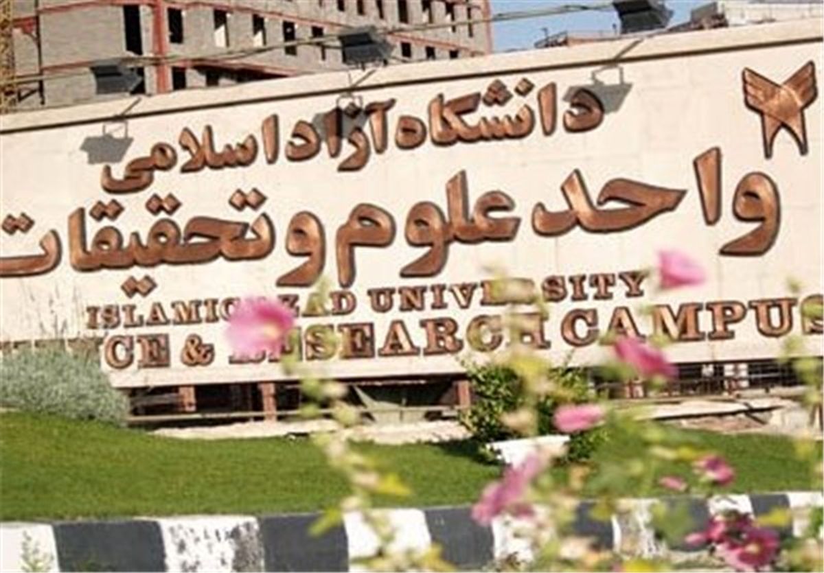 دانشگاه آزاد دفتر بسیج را بست!