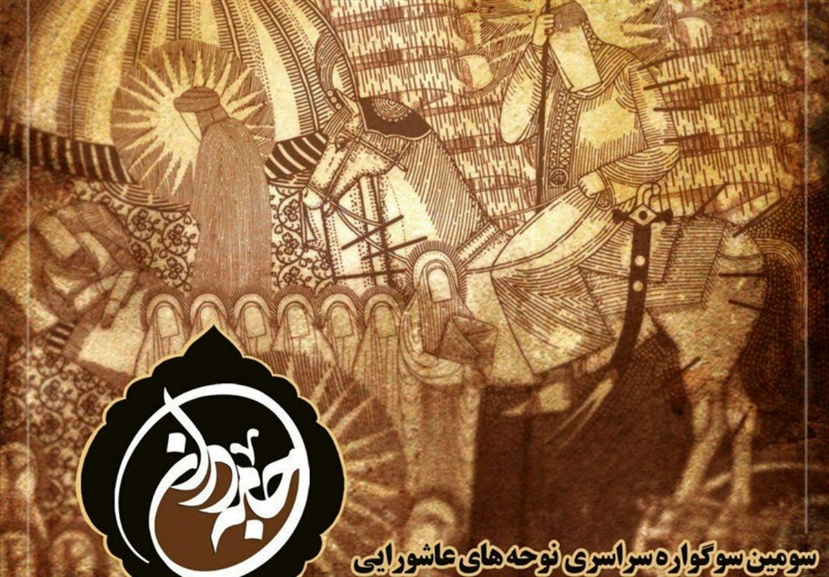بانوان نقش‌آفرین در حماسه کربلا در "جامه دران"