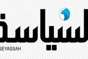 جریمه روزنامه کویتی به دلیل اهانت به ایران 