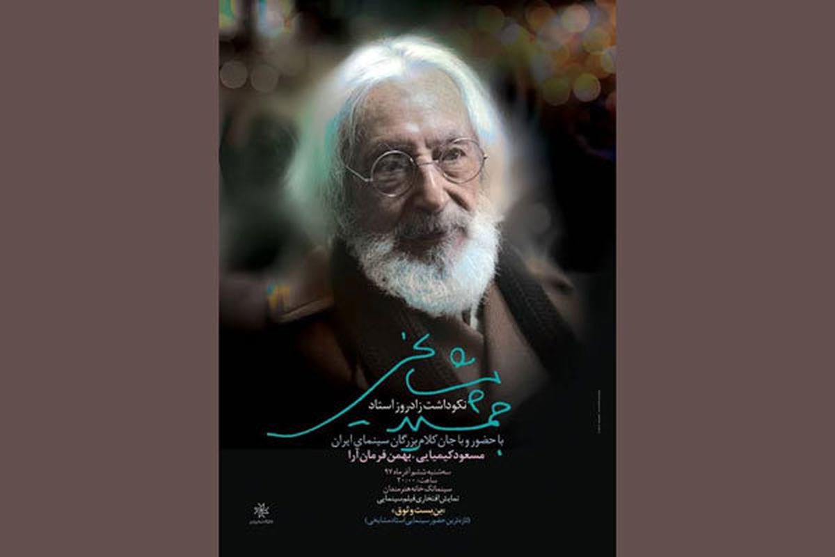 تجلیل از جمشید مشایخی در تولد 84 سالگی اش