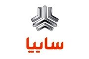 اجرای آزمایشی فرآیند قرعه‌کشی طرح فروش سایپا