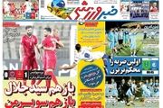 باز هم سید جلال،باز هم سوپر من/ استقلال-الاهلی، بزن سه تا دیگه/روزنامه های ورزشی 26 فرودین