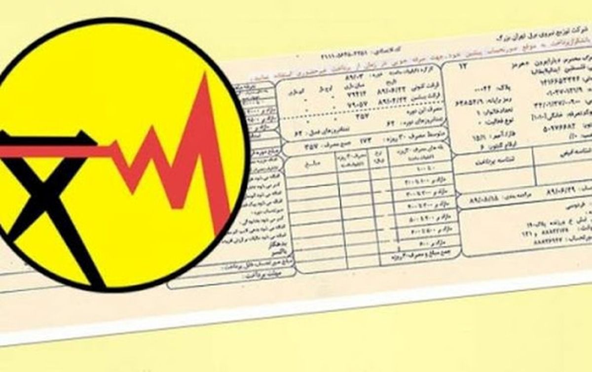 عدد‌های جدید روی قبض برق نشانه چیست؟

