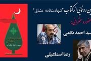 رونمایی از کتاب 
