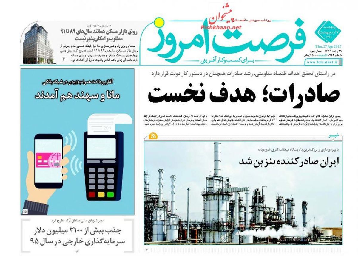 از میراث بدهی های دولت یازدهم تا صادرات بنزین ایران/ پیشخوان اقتصادی 