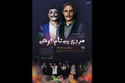 ماجرای پیدا شدن ببر در حمام «مردی به نام اوهه»