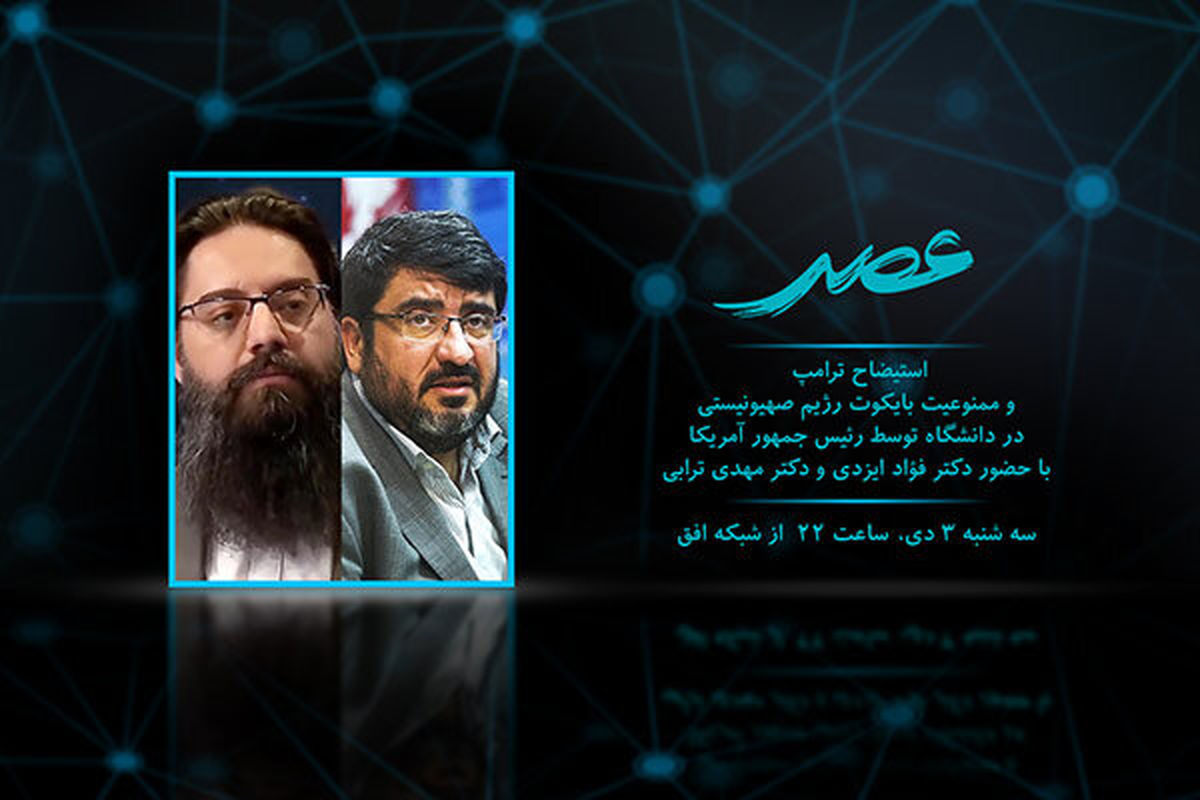 پای استیضاح ترامپ به برنامه طالب زاده کشیده شد