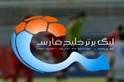 با ثبات ترین تیم فوتبال ایران در هشت فصل