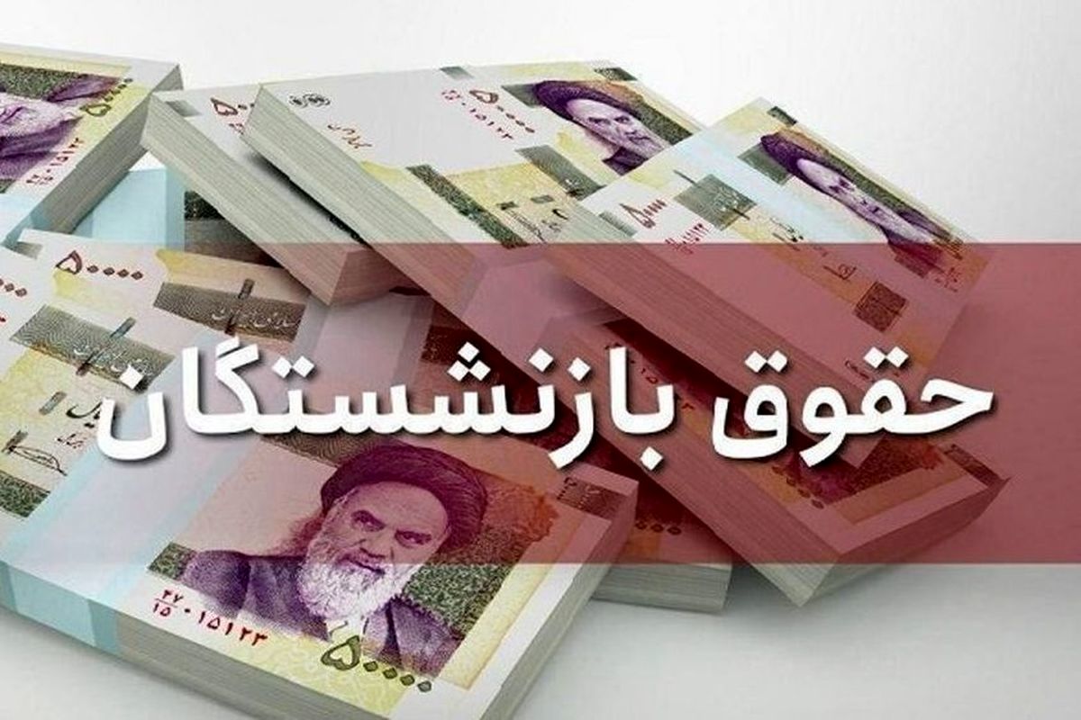 پاسخ یک نماینده مجلس به اظهارات سخنگوی دولت درباره حقوق بازنشستگان