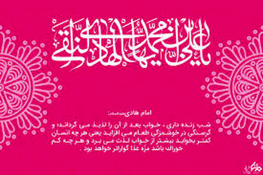 امام هادی(ع)