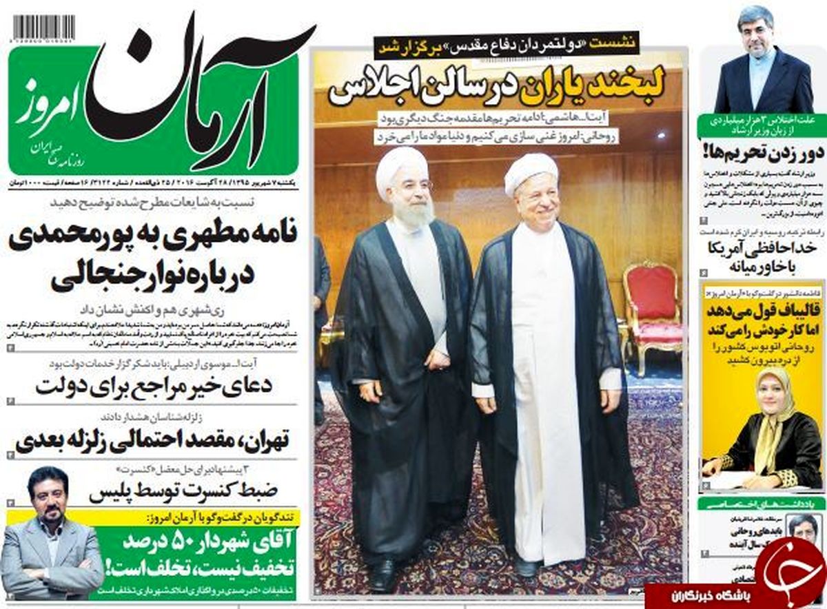 نامه مطهری به پورمحمدی درباره نوار جنجالی/پیشخوان