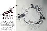 انیمیشن «یک نفر» ساخته شد
