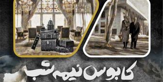 «کابوس نیمه شب» به سرگذشت شاه پس از فرار میپردازد