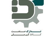 تدارک صنعت کاغذ کرمان، پیشگام در صنایع سلولزی کشور
