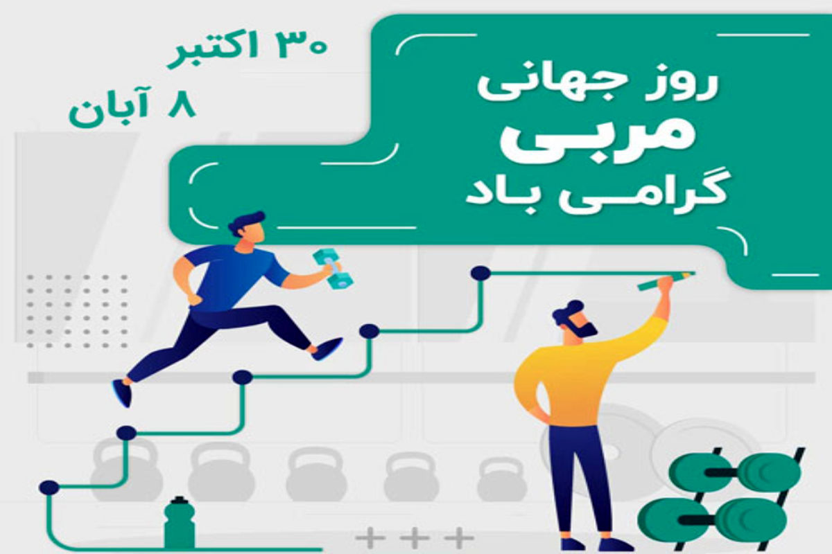 اخبار پرسپولیس| بیانیه پرسپولیس درباره روز مربی

