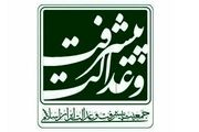 انتخابات جمعیت پیشرفت و عدالت ایران اسلامی در استان چهارمحال بختیاری برگزار شد