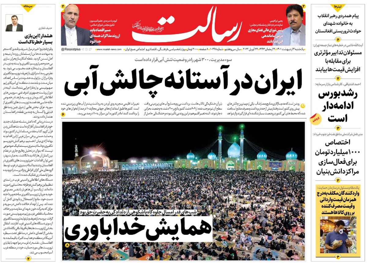 ایران در آستانه چالش آبی/هشدار رئیسی به طالبان/رشد بورس ادامه‌دار است/پیشخوان