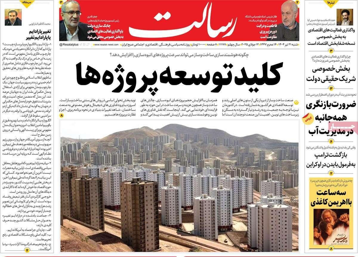 اسرائیل به میدان آزمایش موشک های ایران تبدیل شده است/ تندروی دشمن انسجام ملی/ پیشخوان