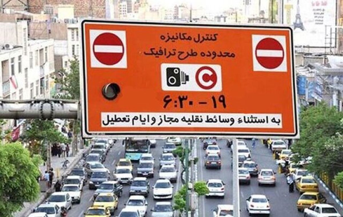 وضعیت طرح ترافیک از فردا در تهران