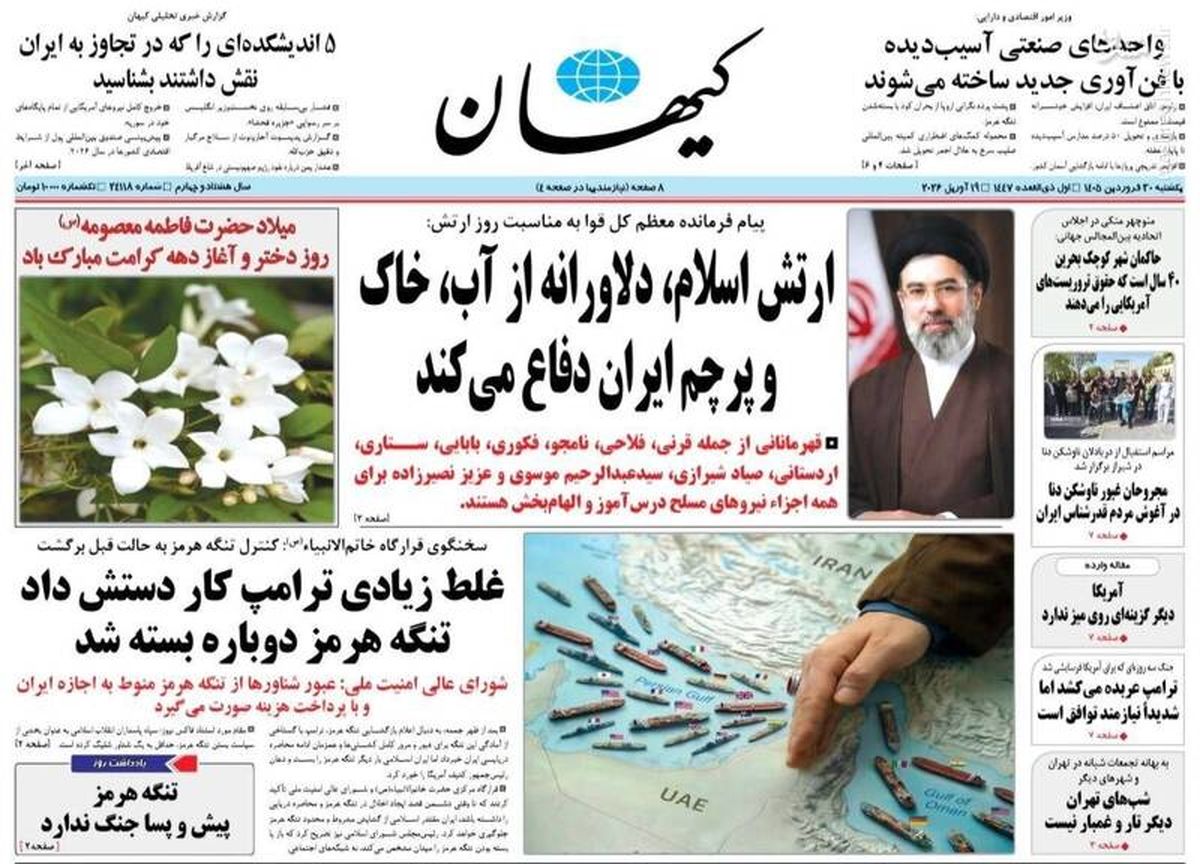 ترامپ لاف زد تنگه بسته شد، پایان محاصره شرط بازگشایی «هرمز»/ پیشخوان