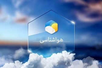 وضعیت آب و هوا در 13 فروردین ۱۴۰۱/ دمای هوا تا دوشنبه ۱۲ درجه افزایش می‌یابد
