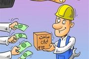 تعصب، رمز تحقق «حمایت از کالای ایرانی»