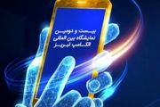 حضور همراه اول در نمایشگاه الکامپ تبریز 