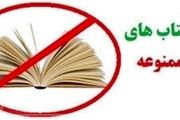 در کتاب های «ممنوعه» چه می دانید؟