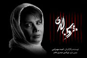 «خروس لاری» ، عاطفه رضوی را هم جذب کرد