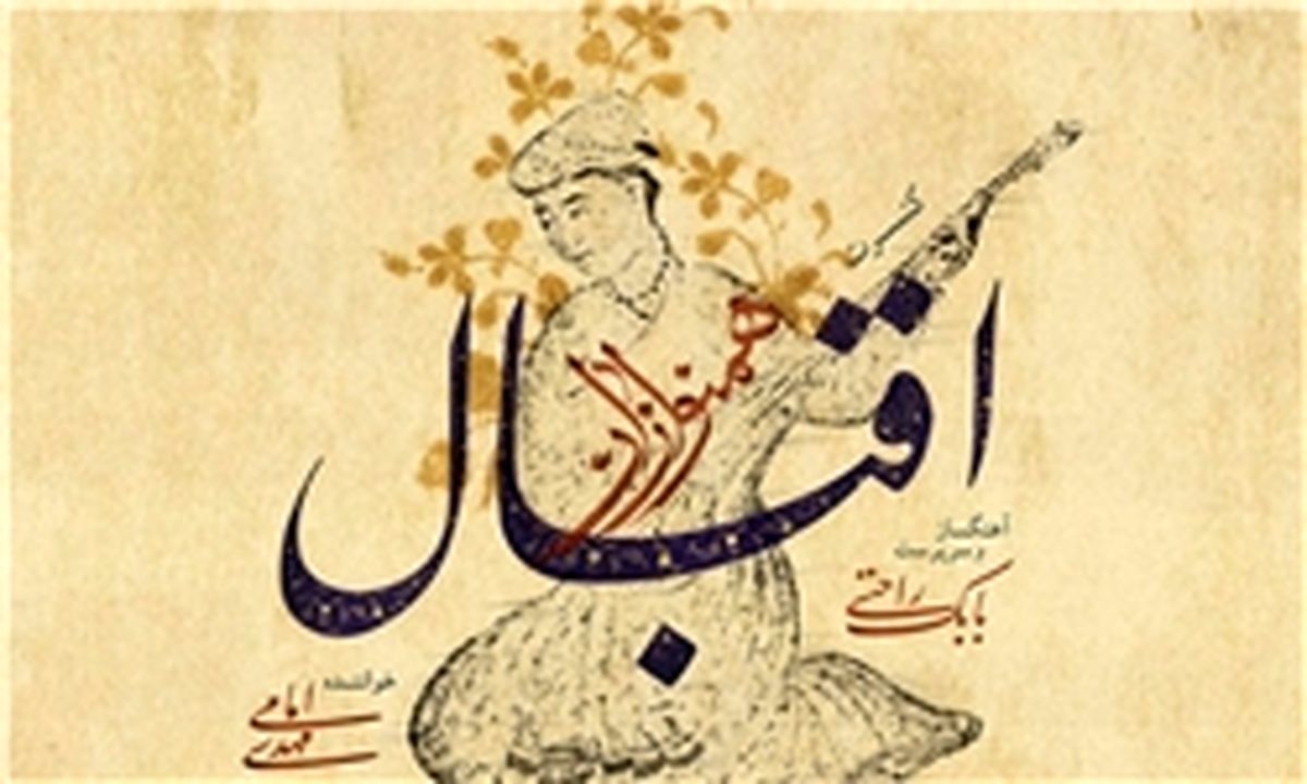 کنسرت «همنوازان اقبال» در فرهنگسرای نیاوران
