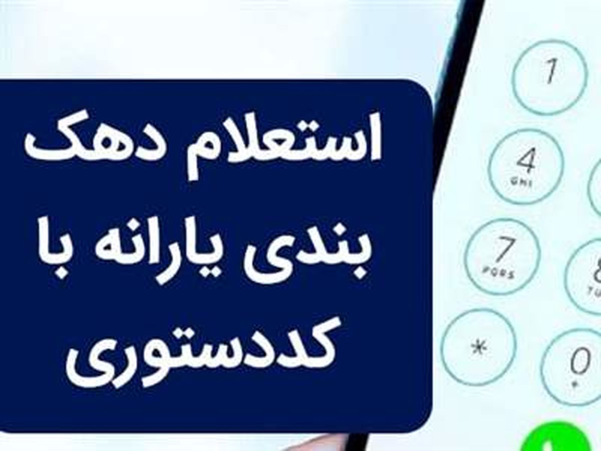 دهک خانوارها تغییر می‌کند/ روش اعتراض تغییر دهک‌بندی
