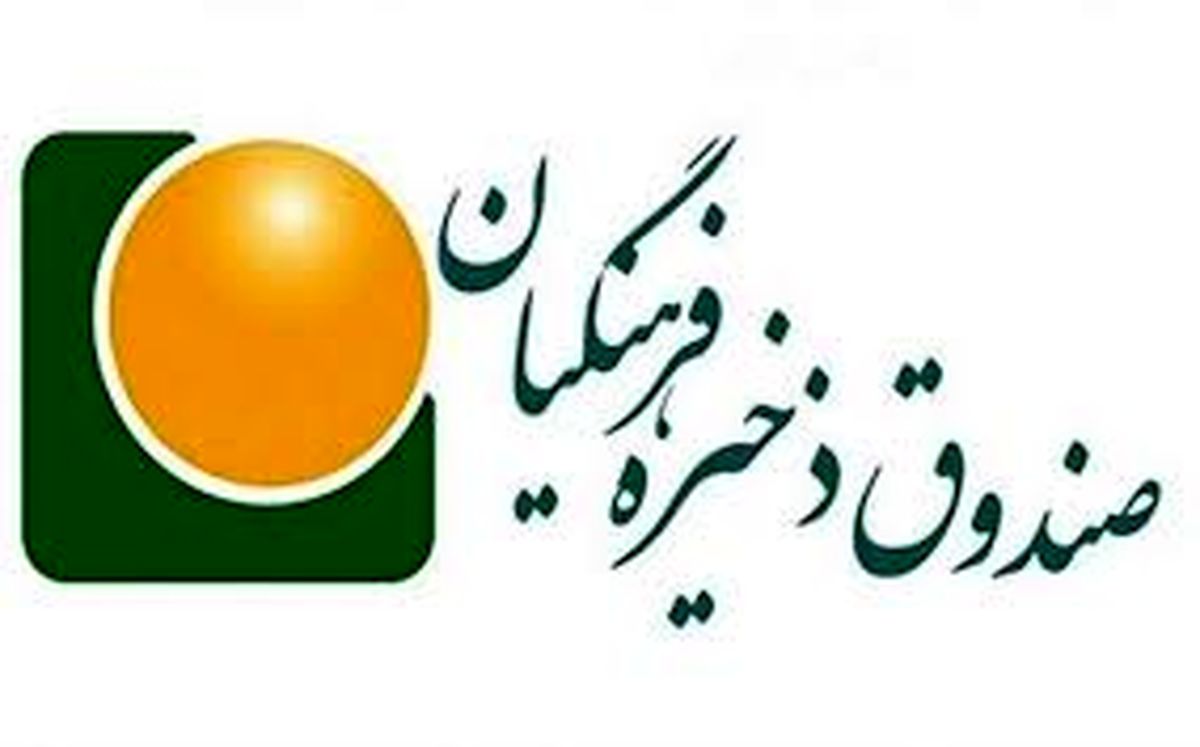 خبر مهم صندوق ذخیره فرهنگیان برای بازنشستگان و فرهنگیان
