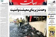  جنگ دوم، رد خون ۱۴۰۴، شهدای امنیت روی چشم ملت/ پیشخوان
