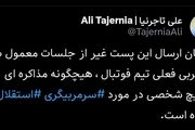 واکنش تاجرنیا به مذاکره با جانشین بختیاری‌زاده