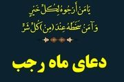 دعای هر روز ماه‌ رجب با نوای میثم مطیعی/ صوت
