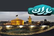 «باران» در روزهای پایانی ماه صفر به تلویزیون می‌آید