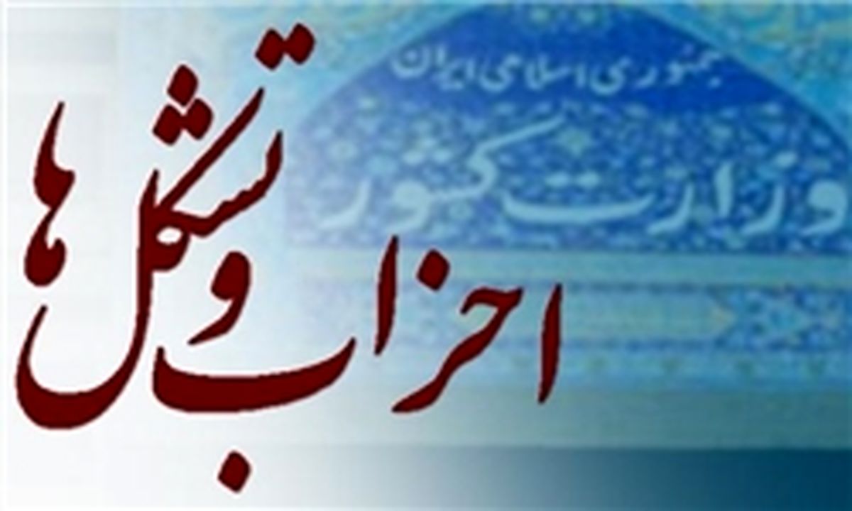 تأسیس ۵ حزب و تشکل سیاسی 