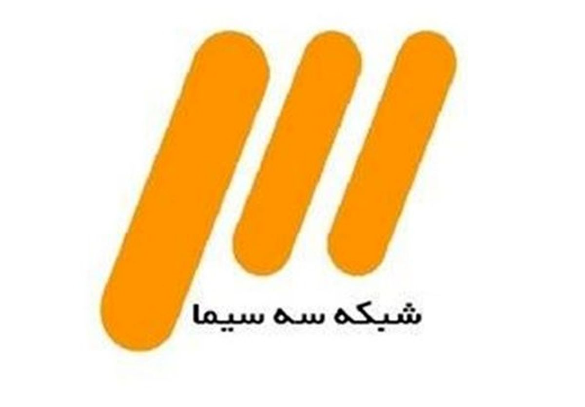 توبیخ مدیر شبکه سه؟