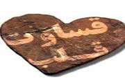 عامل قساوت قلب از زبان حضرت عیسی(ع)