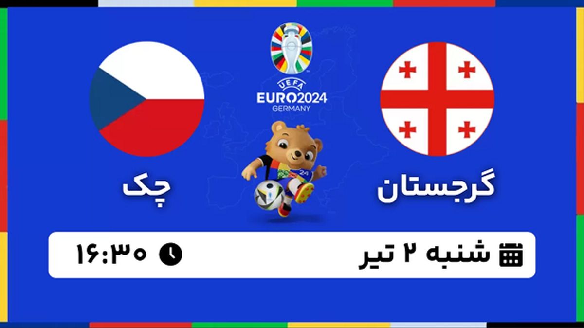 پخش زنده فوتبال گرجستان - چک ۲ تیر ۱۴۰۳