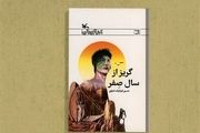 سفر به آینده تکان‌دهنده زمین