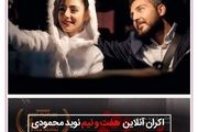 «هفت و نیم»، آنلاین اکران می شود