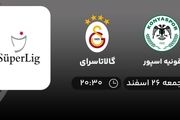 پخش زنده سوپر لیگ ترکیه: قونیه اسپور - گالاتاسرای 26 اسفند 1401