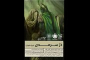 اجرای نمایش «دُر سرمدی» ویژه بانوان