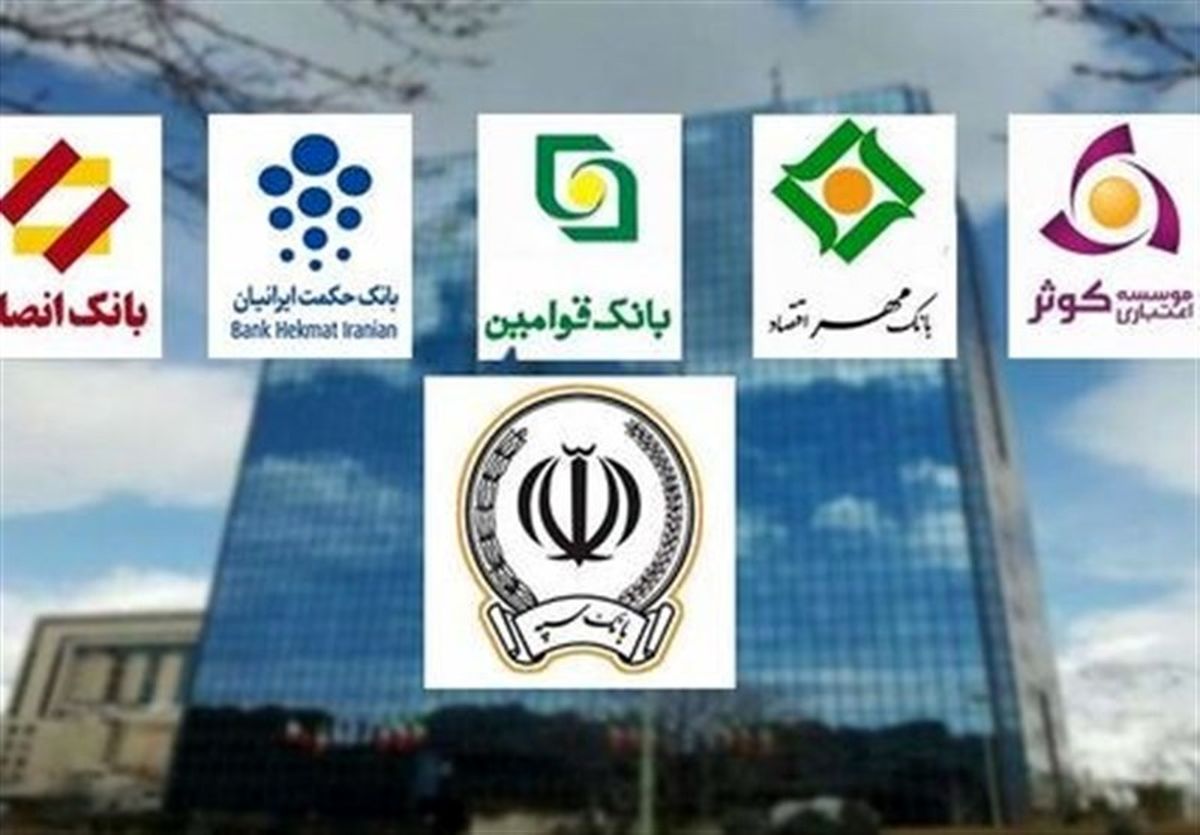 بانک قوامین هم به بانک سپه پیوست