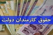 میزان حداقل حقوق کارمندان تعیین شد