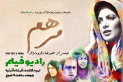 طناز طباطبایی با «مرهم» به رادیو نمایش می آید
