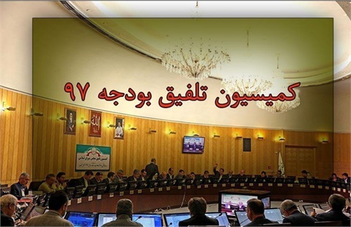 تعیین سقف درآمدهای حاصل از محل هدفمندی یارانه‌ ها