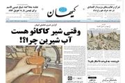 وقتی شیرکاکائو هست آب شیرین چرا؟! 