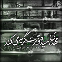 امام حسن عسگری(ع)